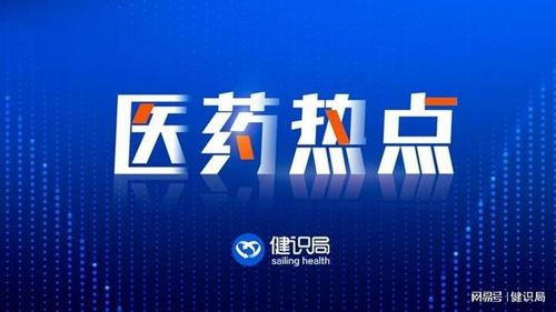育兒補貼全國推行，為兒童藥企注入強心劑與教育信息服務機遇