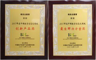 偉東云教育榮膺雙獎，引領中國教育信息化創新與解決方案新標桿