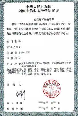 2017年在線數據處理與交易處理（EDI）業務許可證申請全攻略